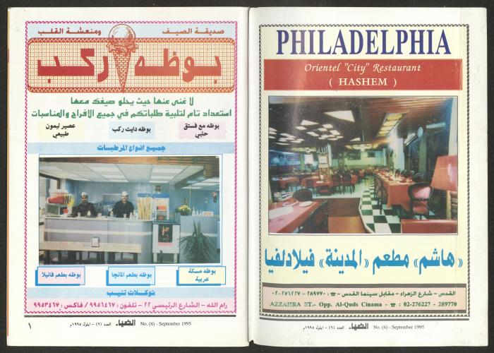 العدد السادس من مجلة الضياء، 25 أيلول 1995