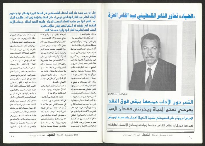 العدد السادس من مجلة الضياء، 25 أيلول 1995