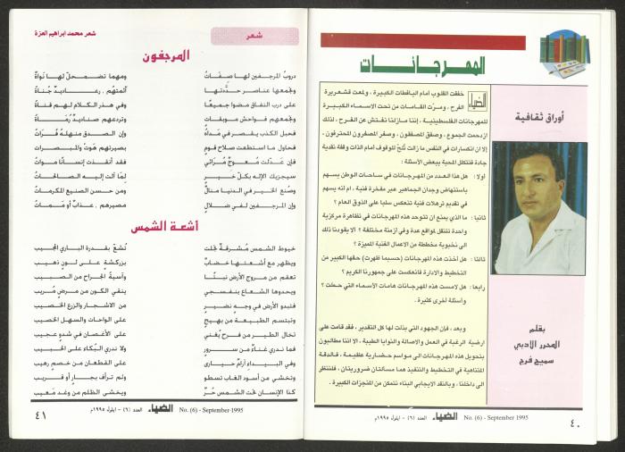 العدد السادس من مجلة الضياء، 25 أيلول 1995