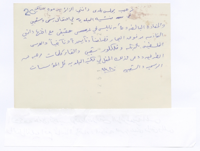 A Delegation from Dundee Municipality during a Visit to Nablus, 1981 
