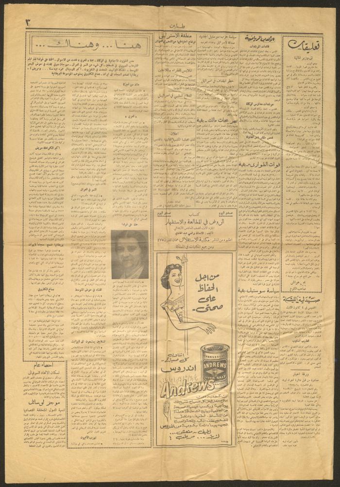 عدد من جريدة فلسطين، 4 كانون الأول 1958