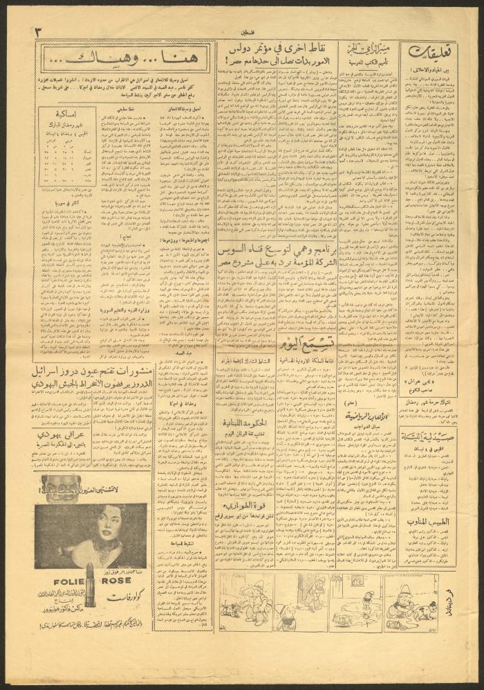 عدد من جريدة فلسطين، 4 نيسان 1957