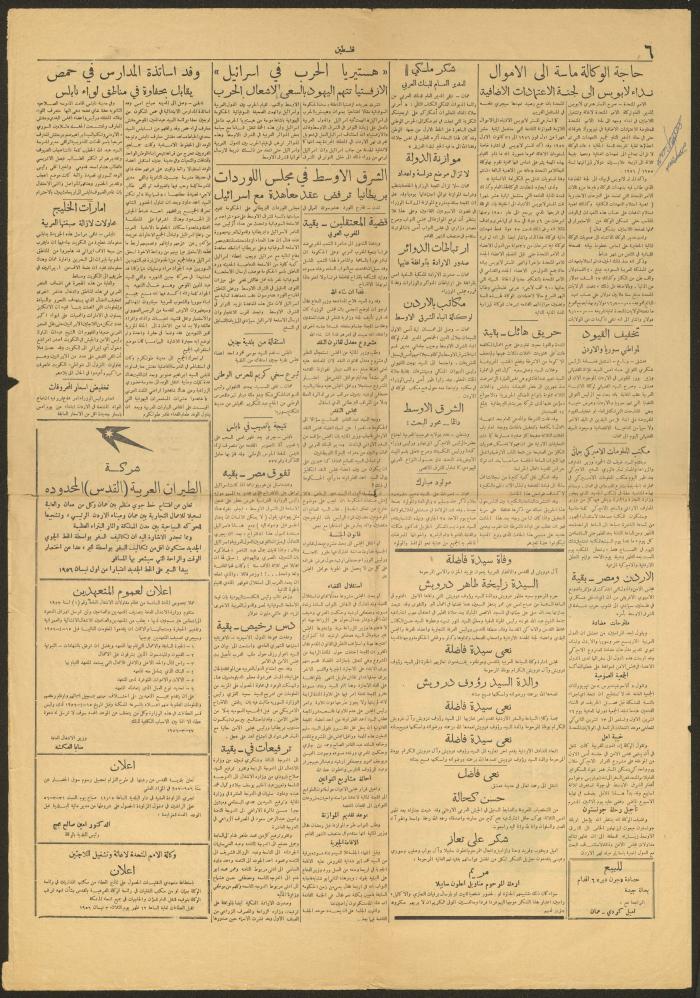 عدد من جريدة فلسطين، 28 آذار 1956