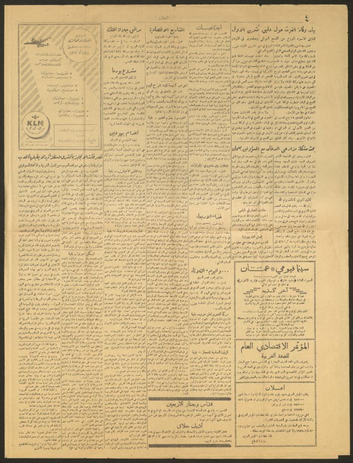 عدد من جريدة فلسطين، 6 تشرين الثاني 1951