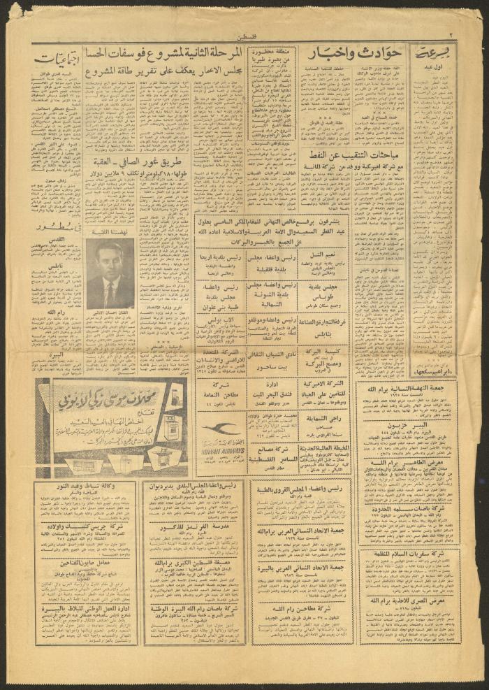 عدد من جريدة فلسطين، 14 شباط 1964