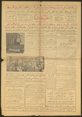 عدد من جريدة فلسطين، 24 آذار 1956