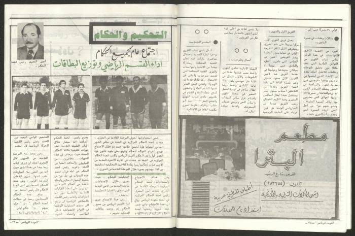 العدد الثالث من ملحق العودة الرياضي، 1 أيار 1984