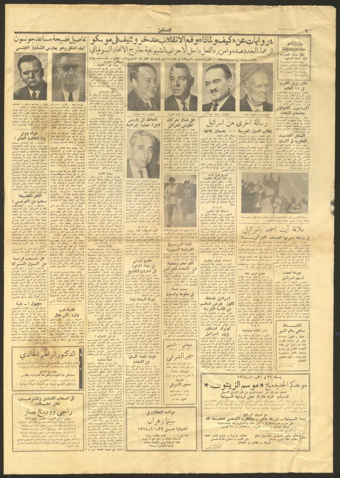 عدد من جريدة فلسطين، 22 تشرين الأول 1964