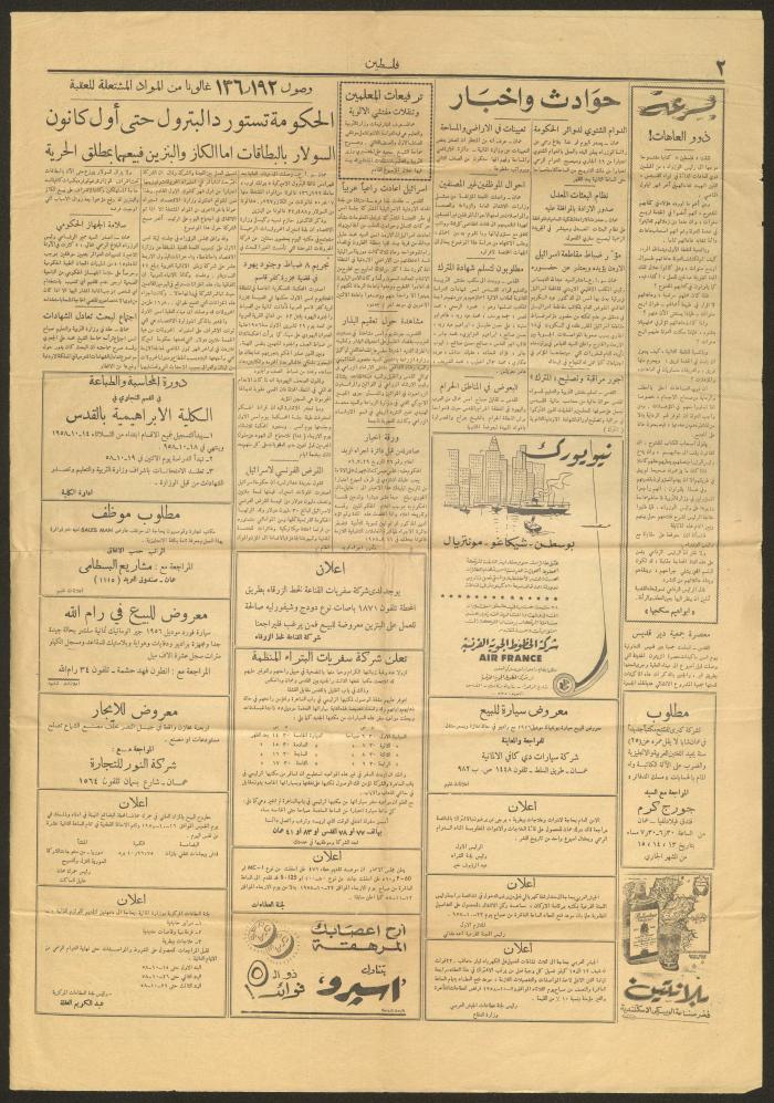 عدد من جريدة فلسطين، 14 تشرين الأول 1958