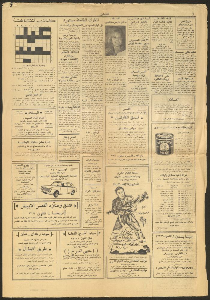 عدد من جريدة فلسطين، 14 شباط 1964