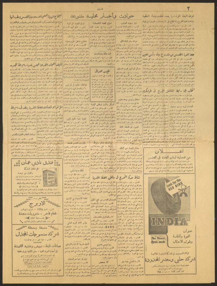 عدد من جريدة فلسطين، 6 تشرين الثاني 1951