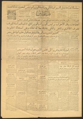 عدد من جريدة فلسطين، 24 نيسان 1957