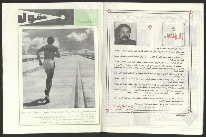 العدد الثالث من ملحق العودة الرياضي، 1 أيار 1984