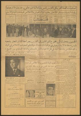 عدد من جريدة فلسطين، 20 آذار 1960