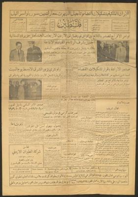 عدد من جريدة فلسطين، 4 كانون الأول 1958