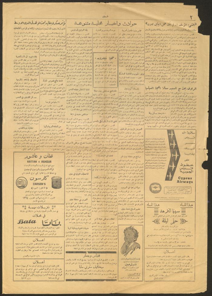 عدد من جريدة فلسطين، 24 آب 1951