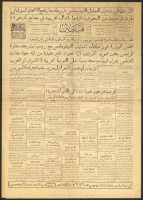 عدد من جريدة فلسطين، 4 نيسان 1957