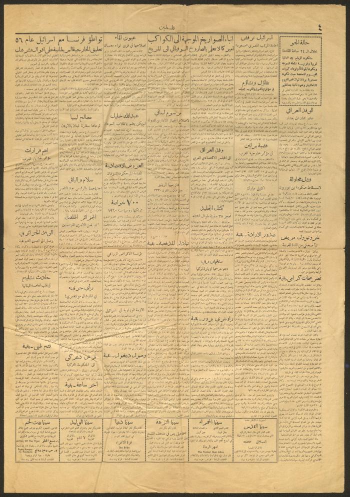 عدد من جريدة فلسطين، 4 كانون الأول 1958