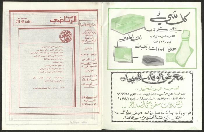 العدد الثالث من ملحق العودة الرياضي، 1 أيار 1984