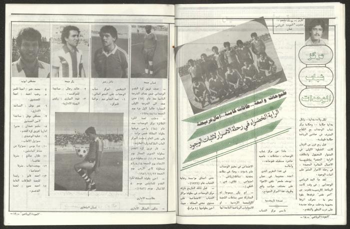 العدد الثالث من ملحق العودة الرياضي، 1 أيار 1984