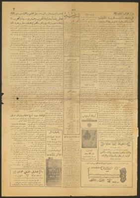 صفحات من جريدة فلسطين، غير مؤرخة