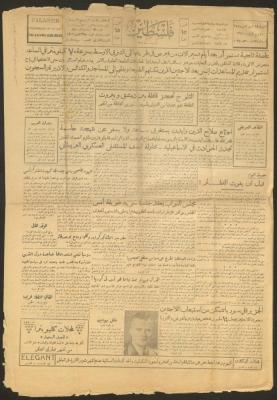 عدد من جريدة فلسطين، 19 كانون الأول 1951