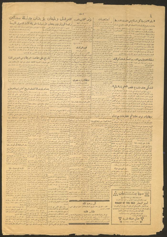 عدد من جريدة فلسطين، 19 كانون الأول 1951