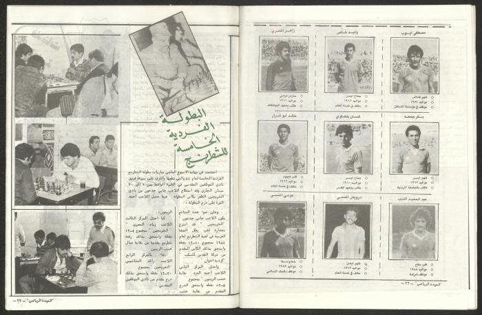 العدد الثالث من ملحق العودة الرياضي، 1 أيار 1984