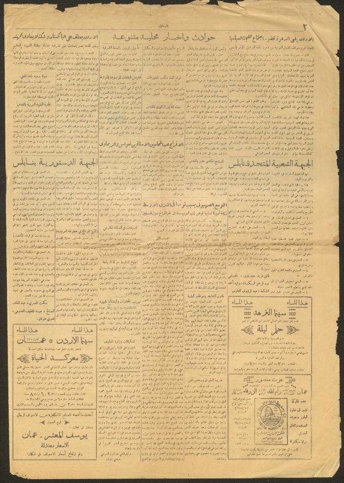 An Issue of the Palestine Newspaper, 23 August 1951
