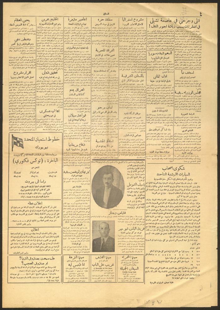 عدد من جريدة فلسطين، 4 نيسان 1957