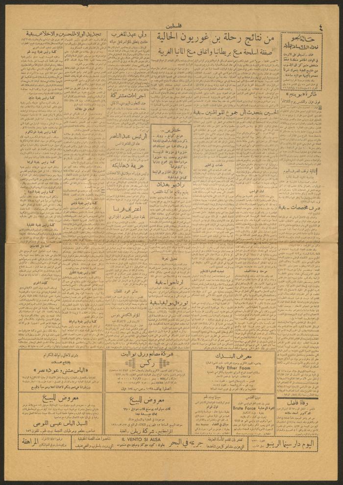 عدد من جريدة فلسطين، 20 آذار 1960