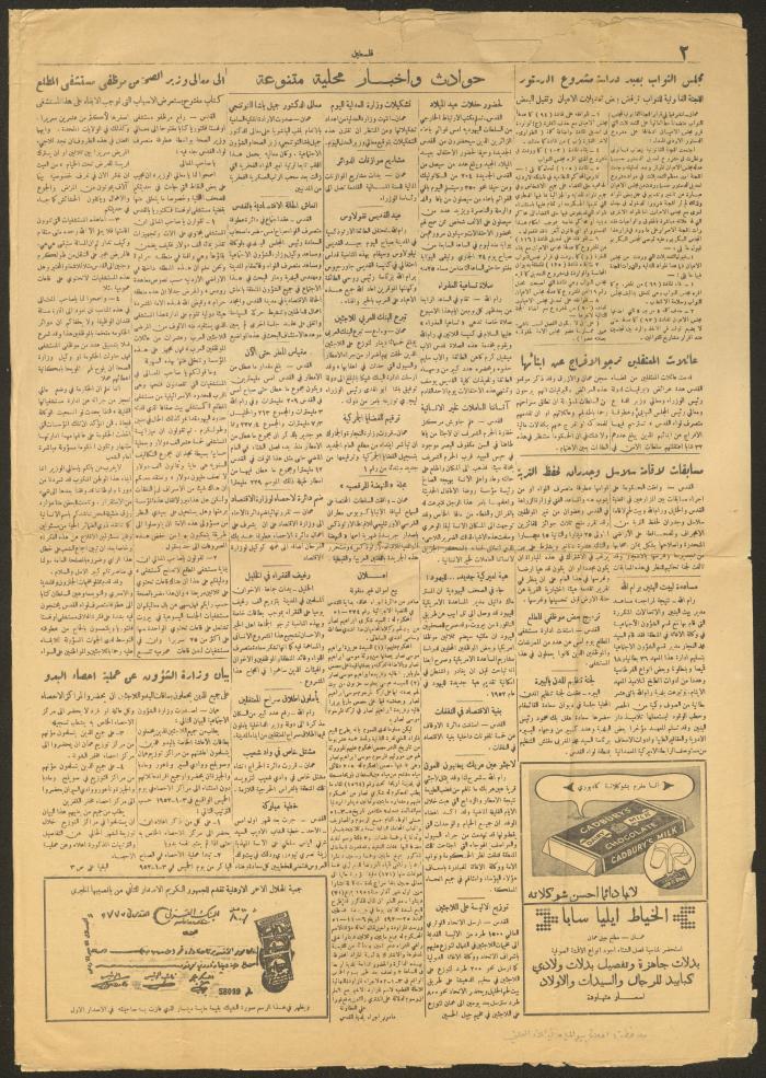 عدد من جريدة فلسطين، 19 كانون الأول 1951