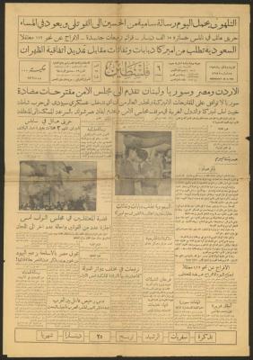 عدد من جريدة فلسطين، 28 آذار 1956
