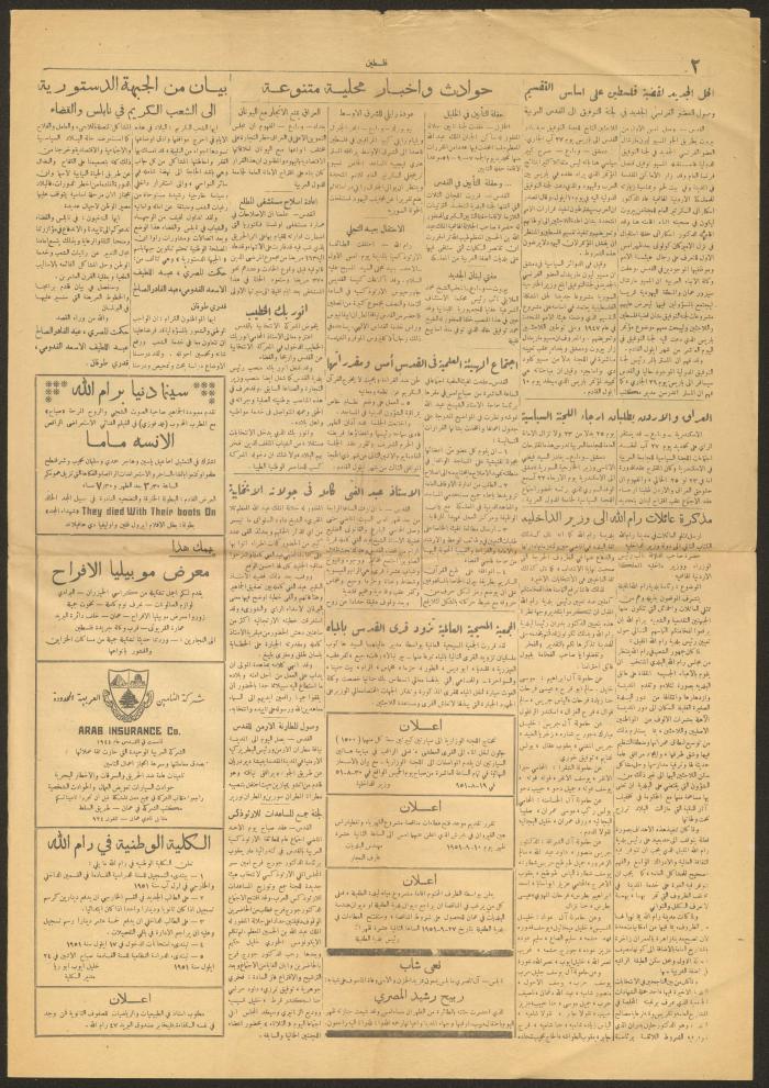 عدد من جريدة فلسطين، 21 آب 1951