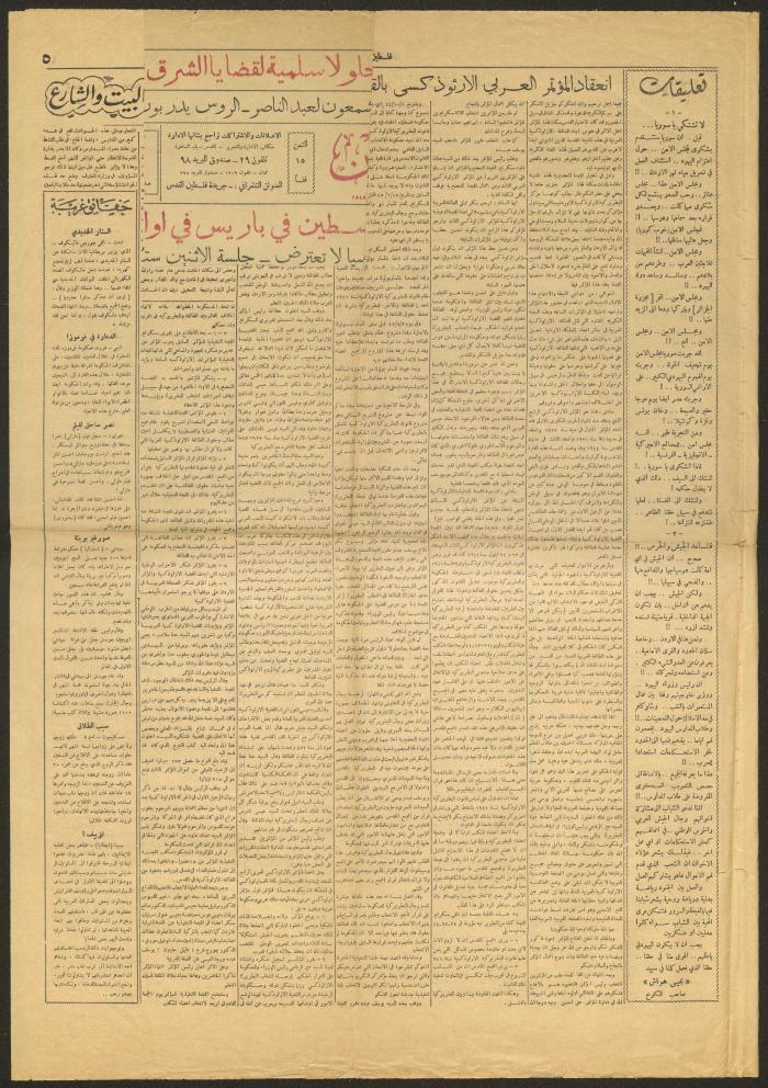 عدد من جريدة فلسطين، 24 آذار 1956