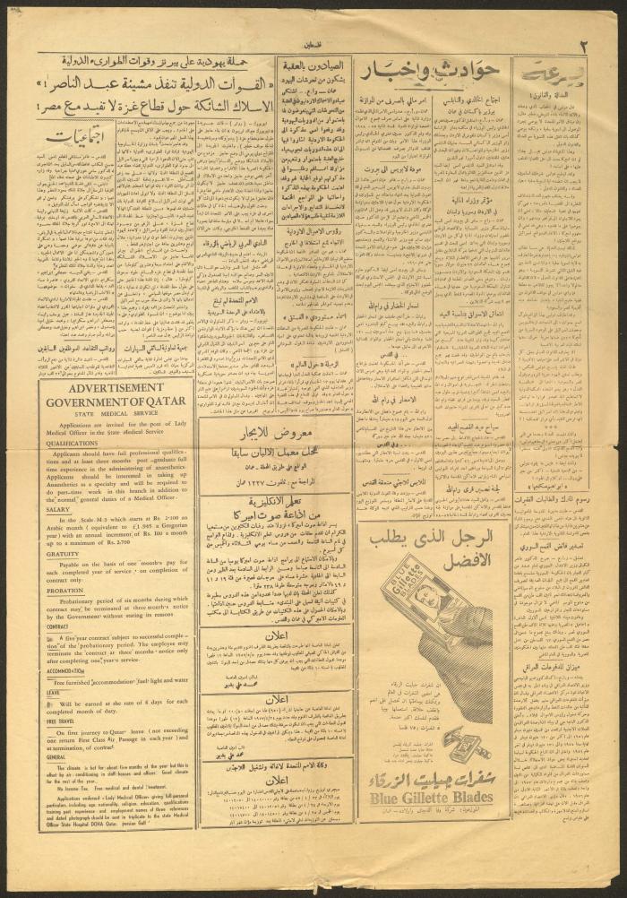عدد من جريدة فلسطين، 24 نيسان 1957