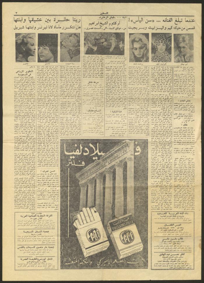 Pages of the Palestine Newspaper, Undated