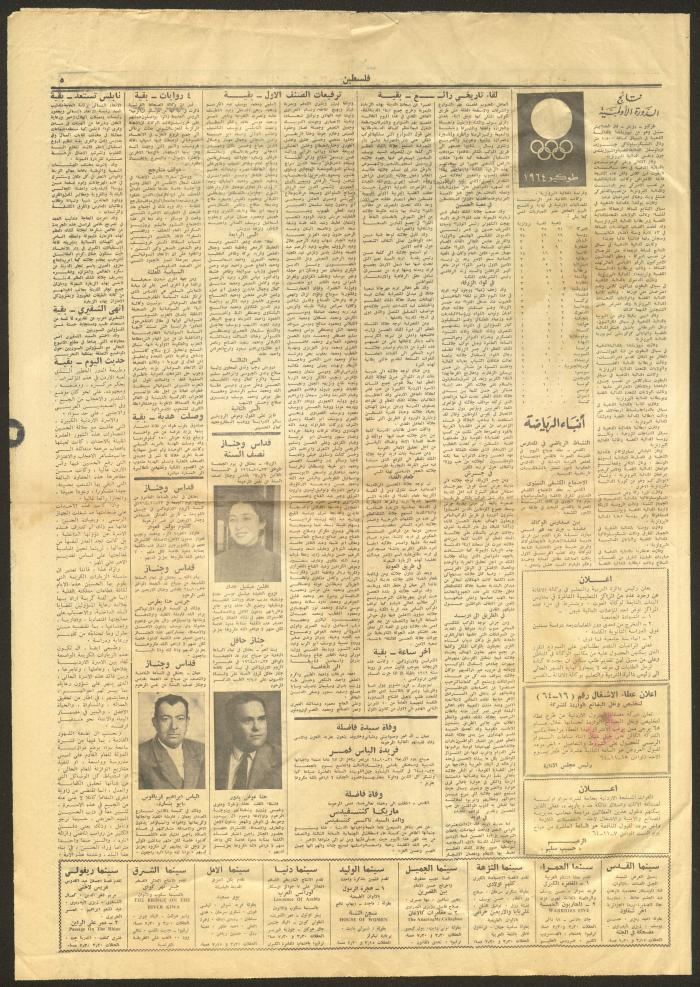 عدد من جريدة فلسطين، 22 تشرين الأول 1964