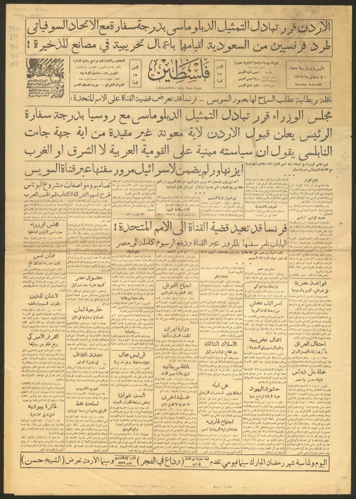 عدد من جريدة فلسطين، 4 نيسان 1957