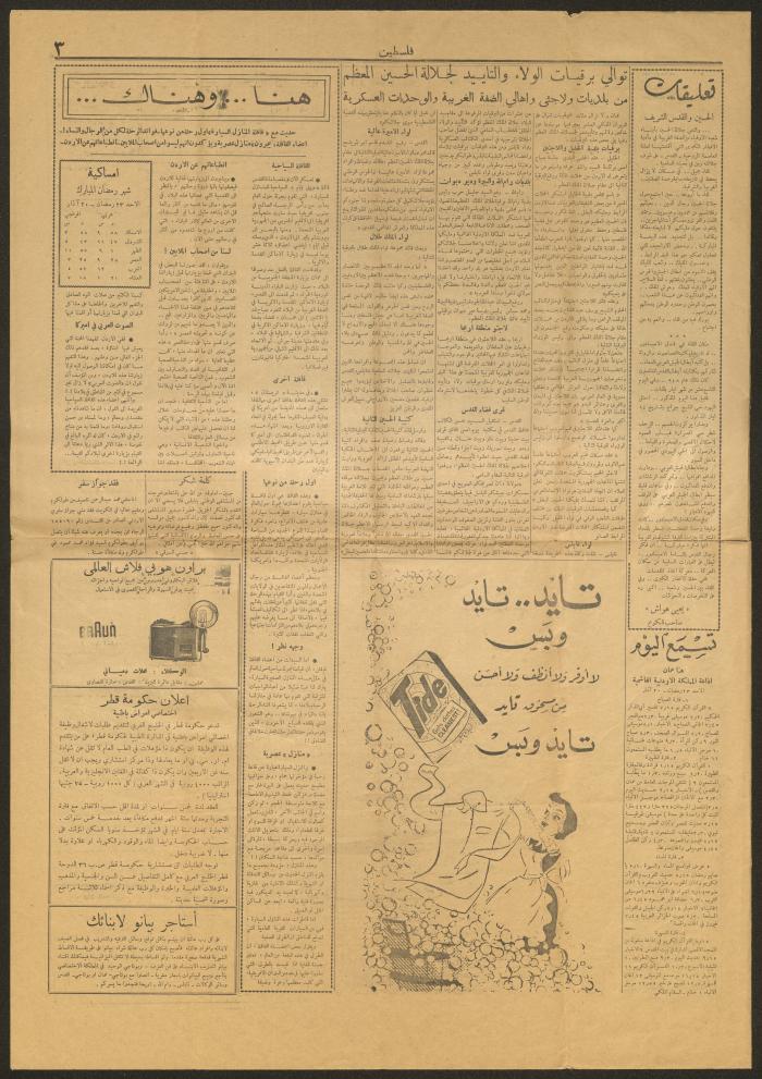 عدد من جريدة فلسطين، 20 آذار 1960