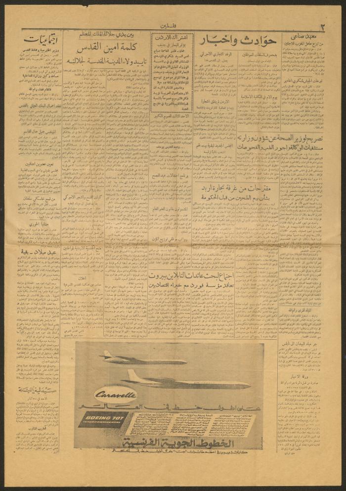 عدد من جريدة فلسطين، 20 آذار 1960