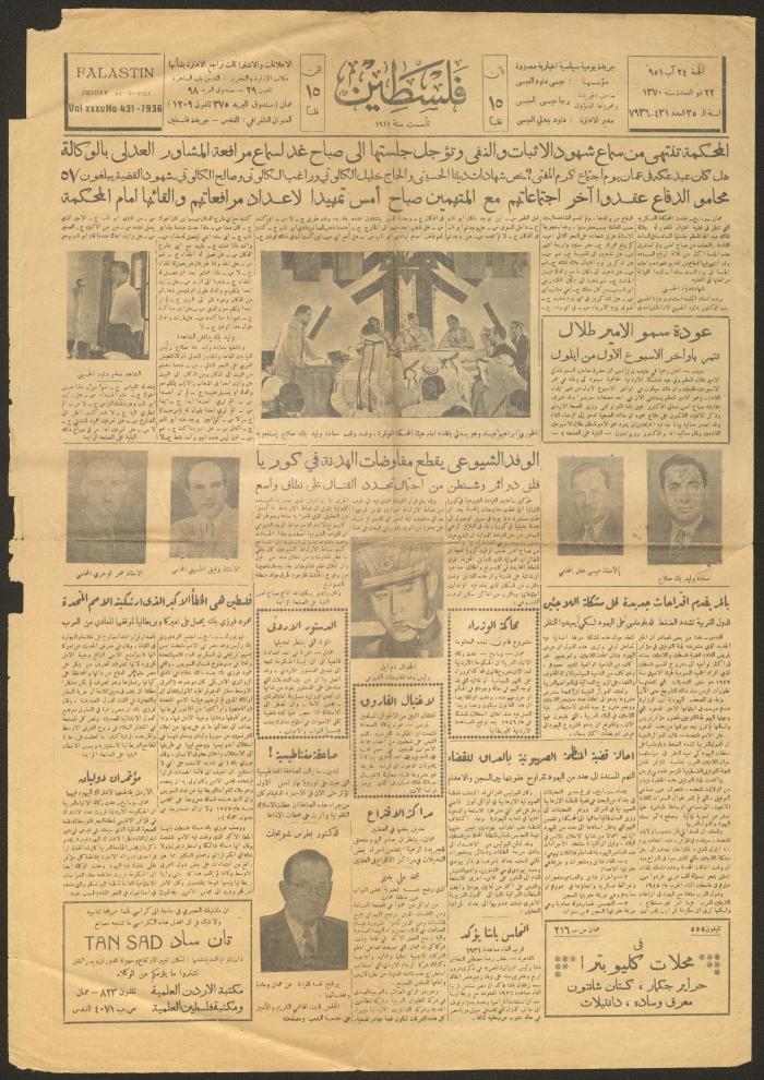 عدد من جريدة فلسطين، 24 آب 1951