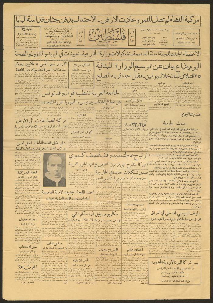 عدد من جريدة فلسطين، 14 تشرين الأول 1958