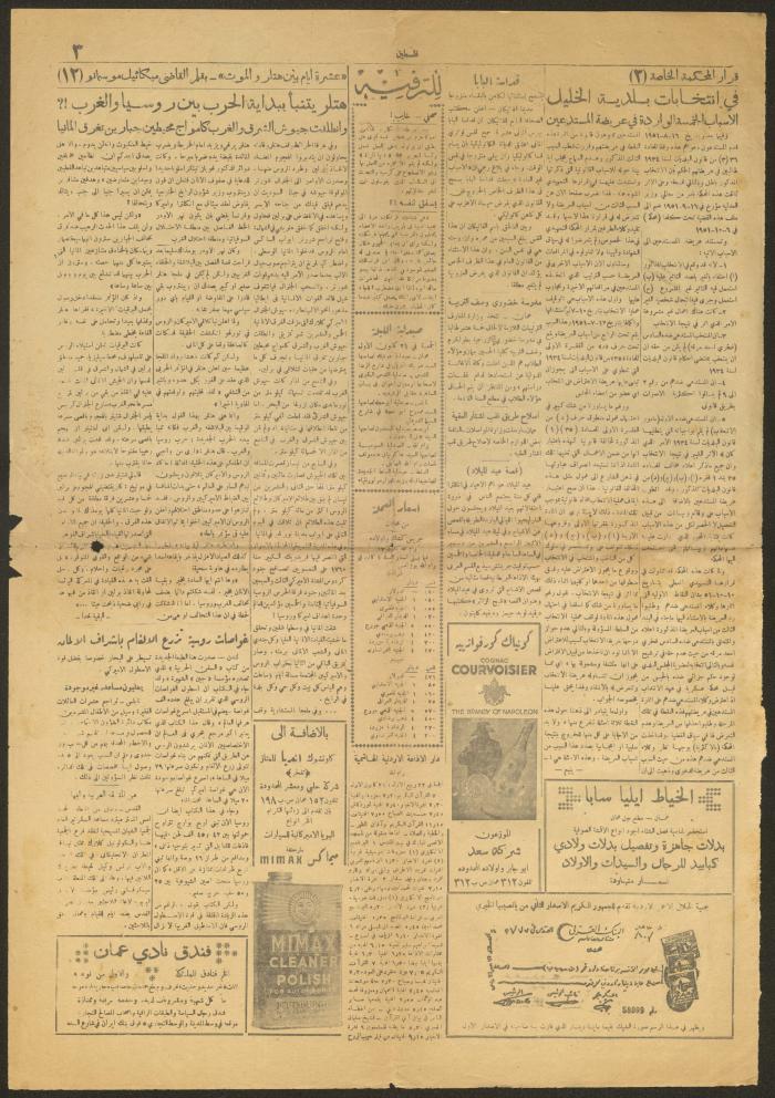 صفحات من جريدة فلسطين، غير مؤرخة