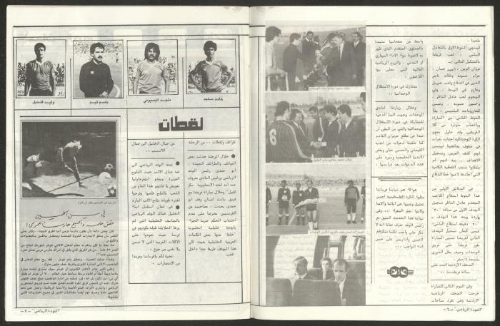 العدد الثالث من ملحق العودة الرياضي، 1 أيار 1984