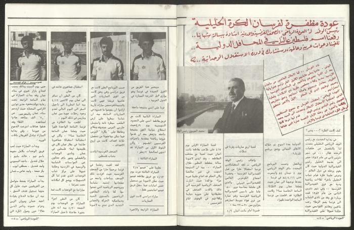 العدد الثالث من ملحق العودة الرياضي، 1 أيار 1984