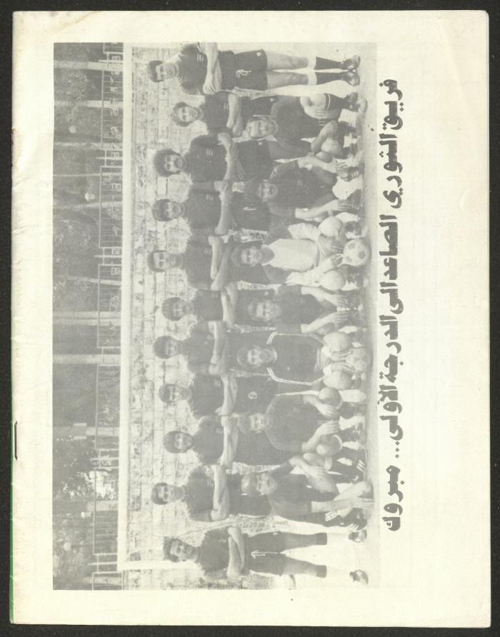 العدد الثالث من ملحق العودة الرياضي، 1 أيار 1984