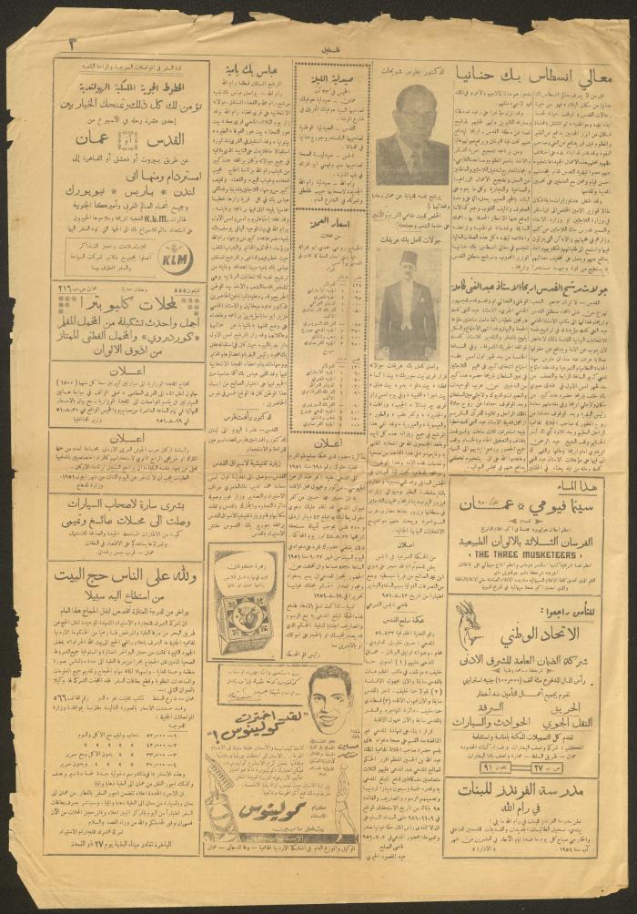 An Issue of the Palestine Newspaper, 23 August 1951
