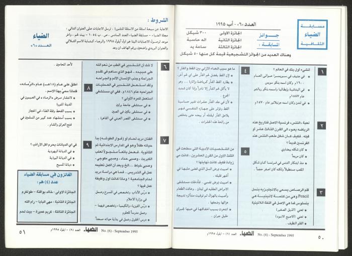 العدد السادس من مجلة الضياء، 25 أيلول 1995
