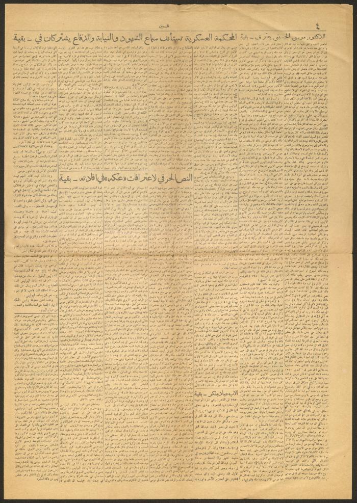 عدد من جريدة فلسطين، 21 آب 1951